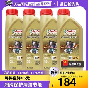 嘉实多Castrol全合成机油1LSL