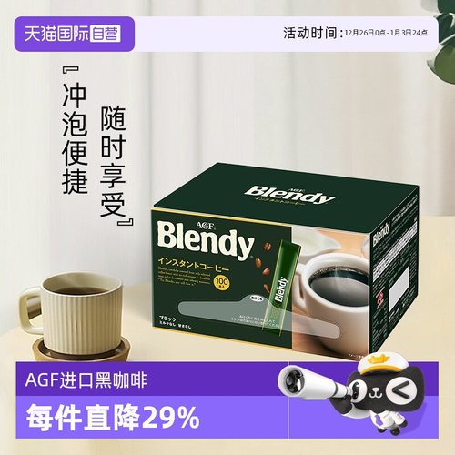 日本AGF黑咖啡无蔗糖100条/盒