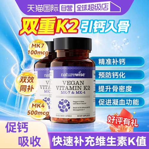 Naturewise维生素K2科学健骨