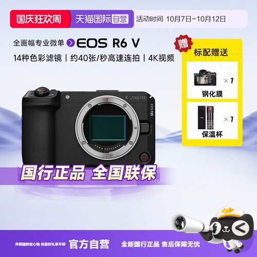 【自营】佳能EOS R6 V全画幅微单家用旅行专业视频拍摄数码相机