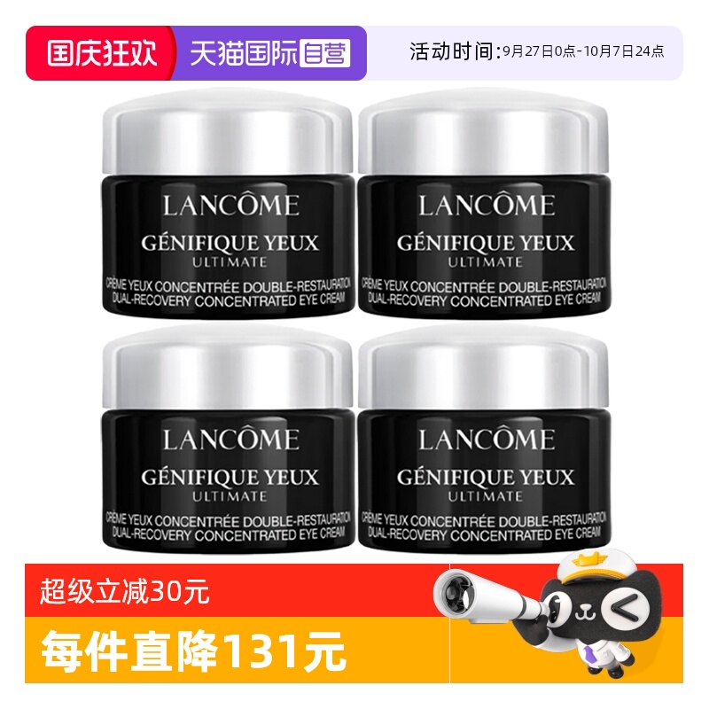 【自营】Lancome/兰蔻超修小黑瓶眼霜肌底焕活修护眼霜新款5ml*4