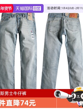 【自营】Levi’s/李维斯501做旧水洗男士宽松直筒牛仔裤百搭长裤