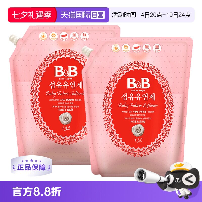 【自营】保宁B&B韩国婴幼儿柔顺剂宝宝衣物护理1300ml*2袋柔和香