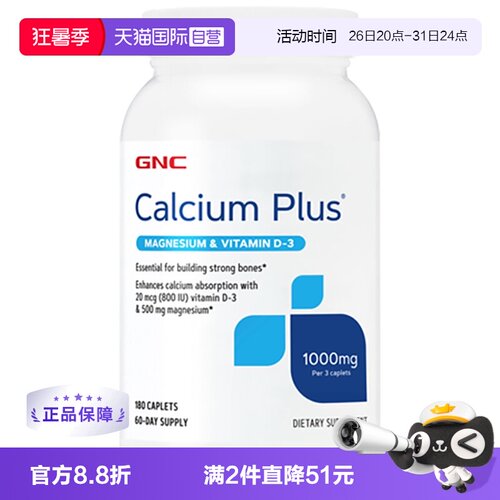 GNC健安喜钙镁钙片高含量