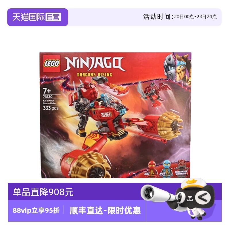【自营】LEGO乐高71830凯的暴风机甲战车幻影忍者系列拼搭积木