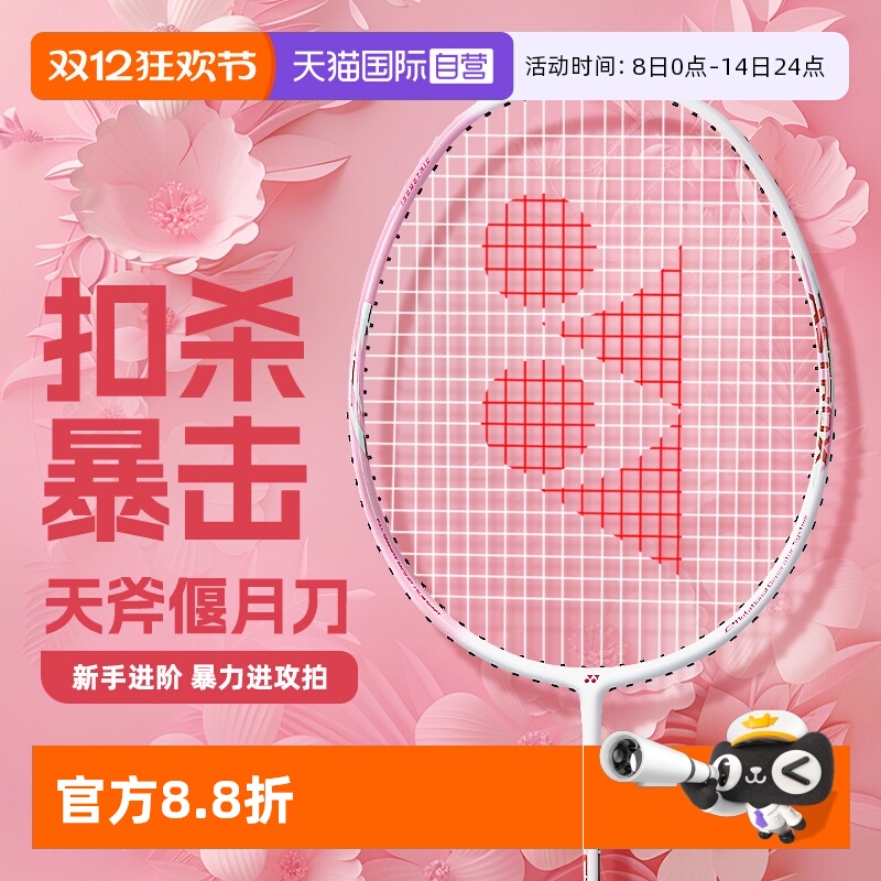 尤尼克斯羽毛球拍天斧系列5U通用