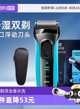 【自营】Braun/博朗3系电动剃须刀便携智能全身水洗刮胡刀3040s