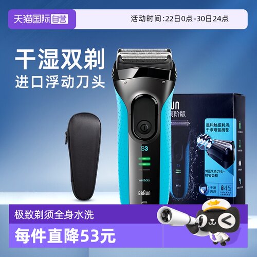 德国进口快速闪充浮动刀头干湿双剃动力强劲