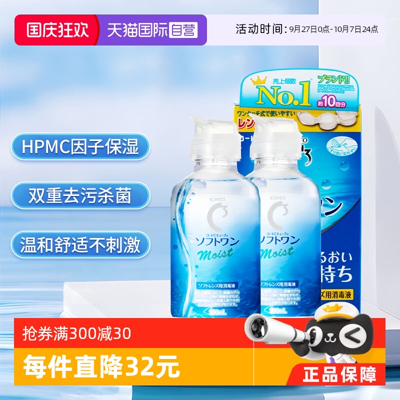 【自营】日本ROHTO乐敦清C3美瞳隐形眼镜护理液100ml*2瓶清洁杀菌