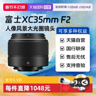 【自营】富士XC35mm F2标准风光定焦人像扫街微单相机镜头xc35f2