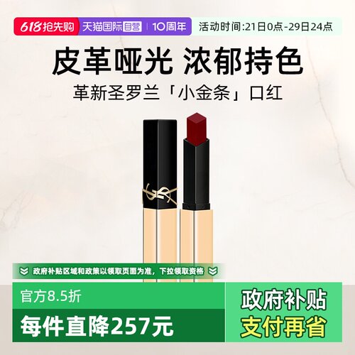 【自营】YSL/圣罗兰小金条口红1966/314裸色哑光唇膏女节日礼物