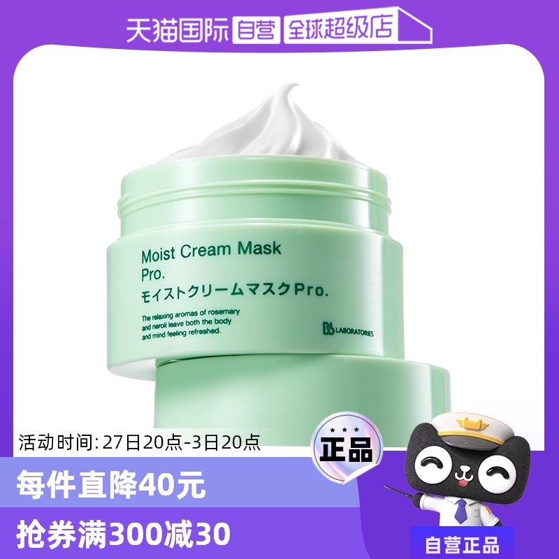 【自营】日本Bb LAB苾莱宝复活草面膜175g涂抹式植物补水保湿正品