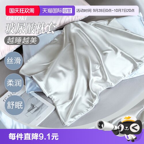 【自营】新西兰okioki枕套玻尿酸丝滑柔软高级美容亲肤夏季