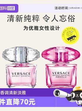 【自营】侯明昊VERSACE范思哲晶钻粉钻女士香水持久50/90ml淡香水