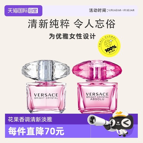versace范思哲晶钻粉钻女士香水