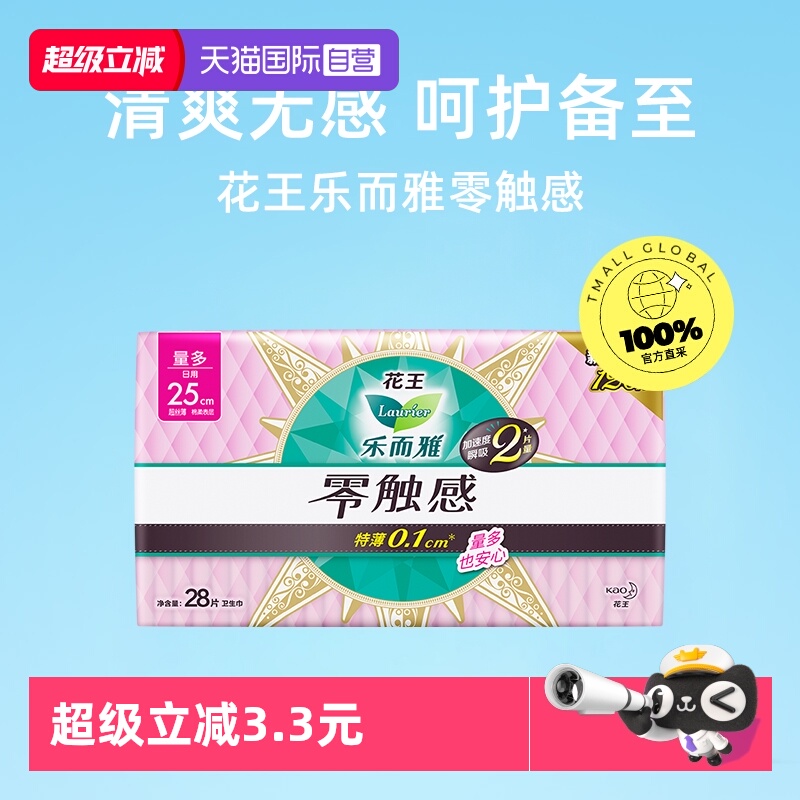 【自营】花王乐而雅零触感日用卫生巾250mm28片超薄贴身姨妈巾