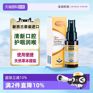 舒缓咽喉喷雾口喷 新西兰进口蜂胶喷剂麦卢卡蜂蜜UMF15 自营