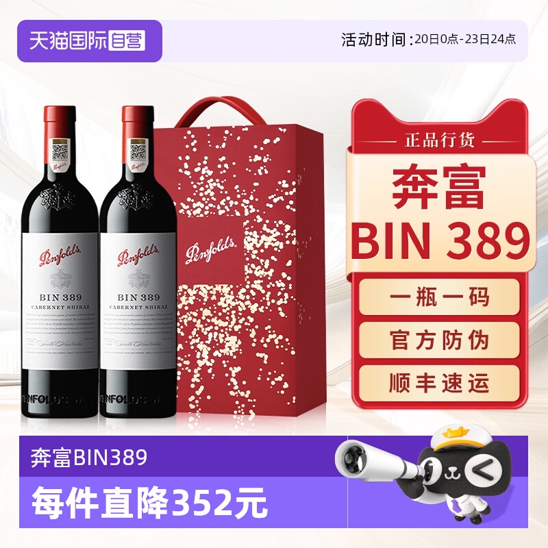 【自营】Penfolds奔富BIN389红酒送礼盒装官方澳洲进口干红葡萄酒