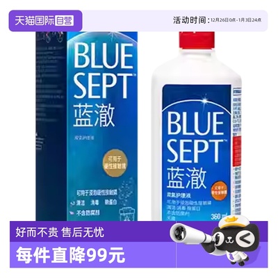 【自营】爱尔康蓝澈双氧水角膜塑形镜硬性隐形眼镜护理液360ml