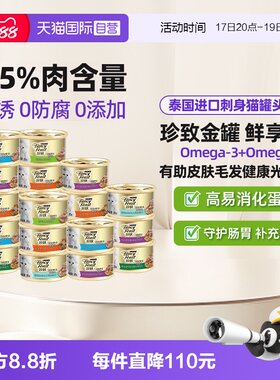 【自营】珍致猫罐头普瑞纳猫湿粮22罐成猫咪营养零食罐头【临期】