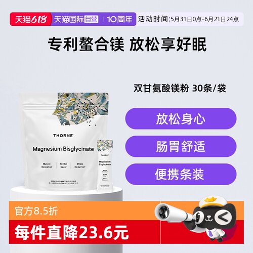 【自营】Thorne悦恩睡美人粉双甘氨酸螯合镁粉补充剂200mg袋装