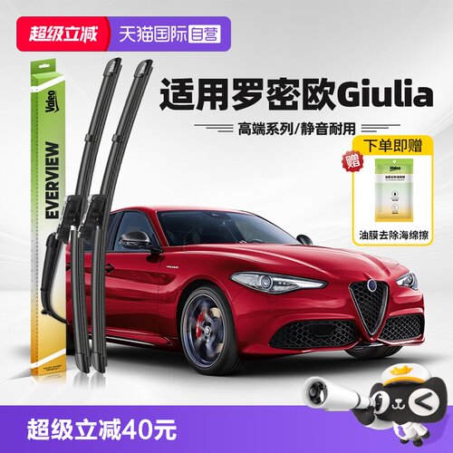 法雷奥罗密欧Giulia雨刮器