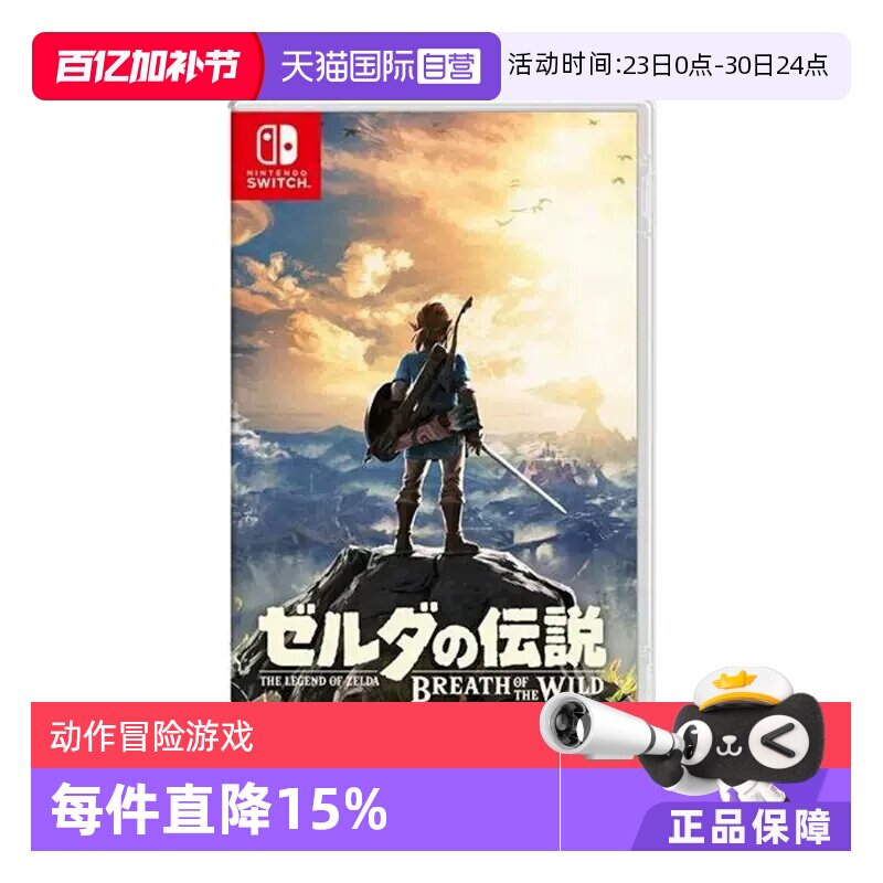 【自营】任天堂Nintendo Switch游戏卡带 塞尔达传说 荒野之息