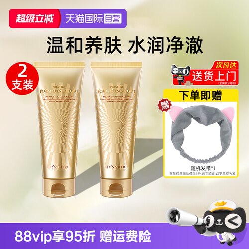 it'sskin伊思晶钻洗面奶2支装