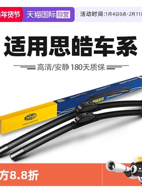 【自营】马瑞利雨刮器适用思皓E10X江淮A5思浩QX花仙子X8PLUS雨刷