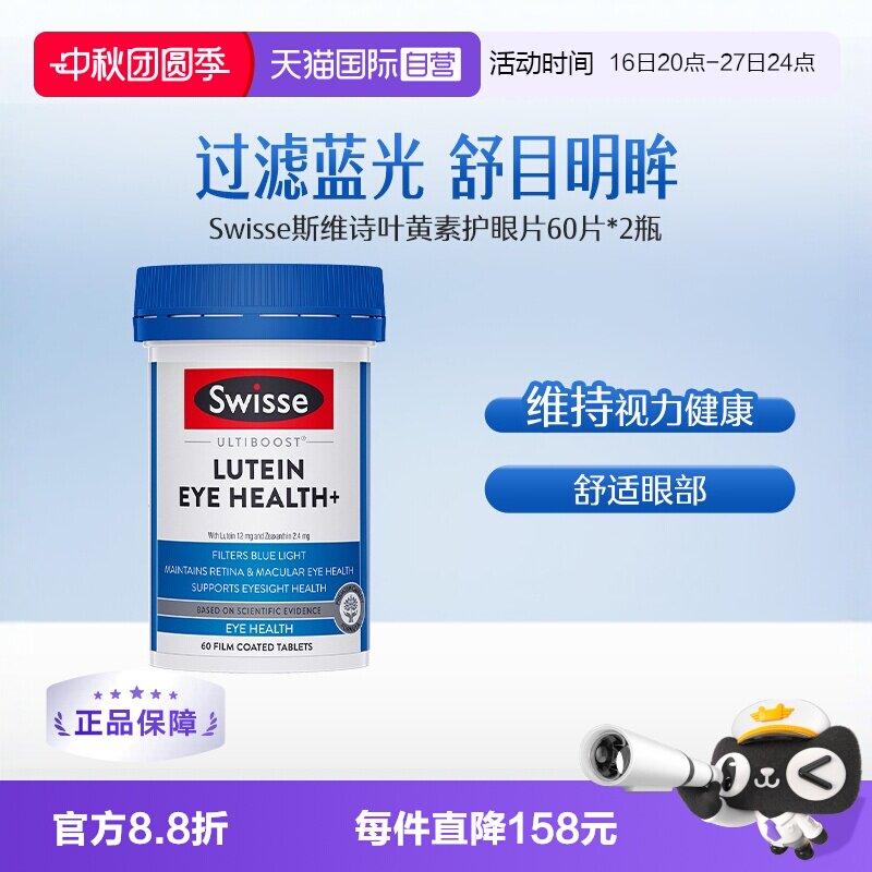 Swisse斯维诗叶黄素片玉米黄素图片