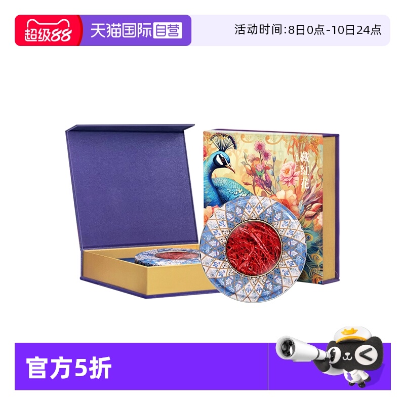 【自营】伊朗进口藏红花礼盒特级官方正品非西藏种球泡水喝的功效