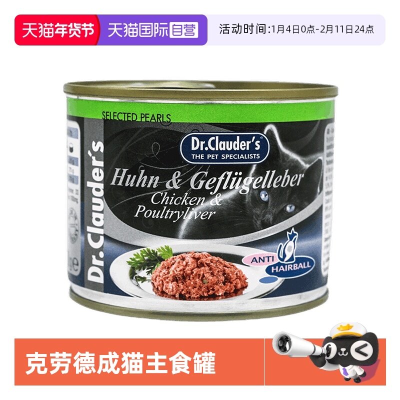【自营】Dr.Clauder's克劳德医生成猫罐头200g无谷珍珠主食罐头,宠物/宠物食品及用品,猫全价湿粮/主食罐,淘宝优惠券,粉丝福利购,淘宝优惠卷