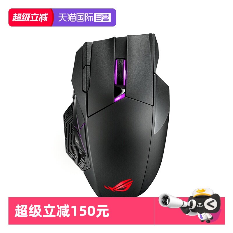 【自营】ROG斯巴达X无线机械鼠标有线双模电竞游戏笔记本电脑华硕