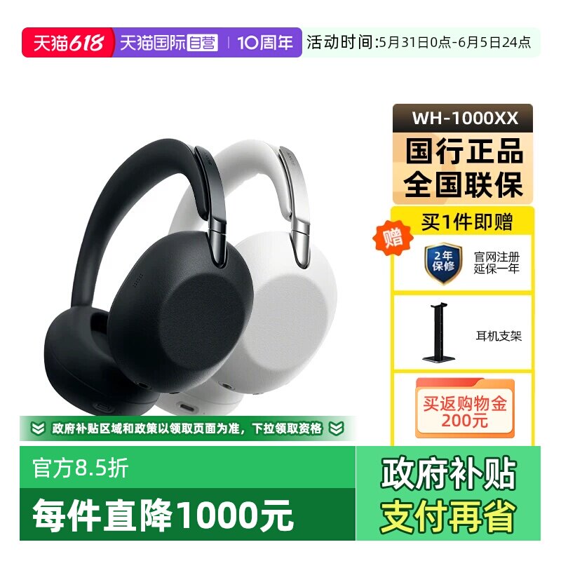 【自营】索尼/SONYMDR-1000XX十周年纪念版旗舰头戴降噪耳机1000X