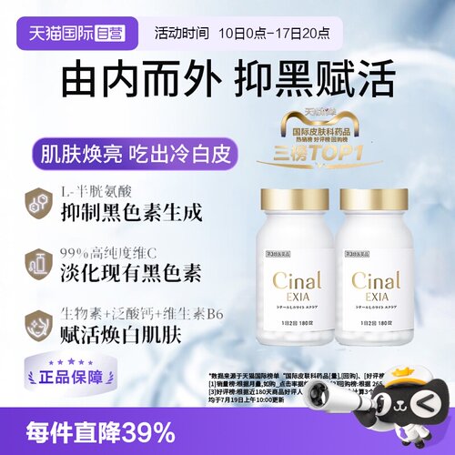 焕白嫩肤，抑制黑色素生成