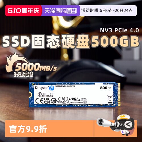 【自营】金士顿正品NV3/500G固态硬盘SSD台式机笔记本NVMe游戏ps5