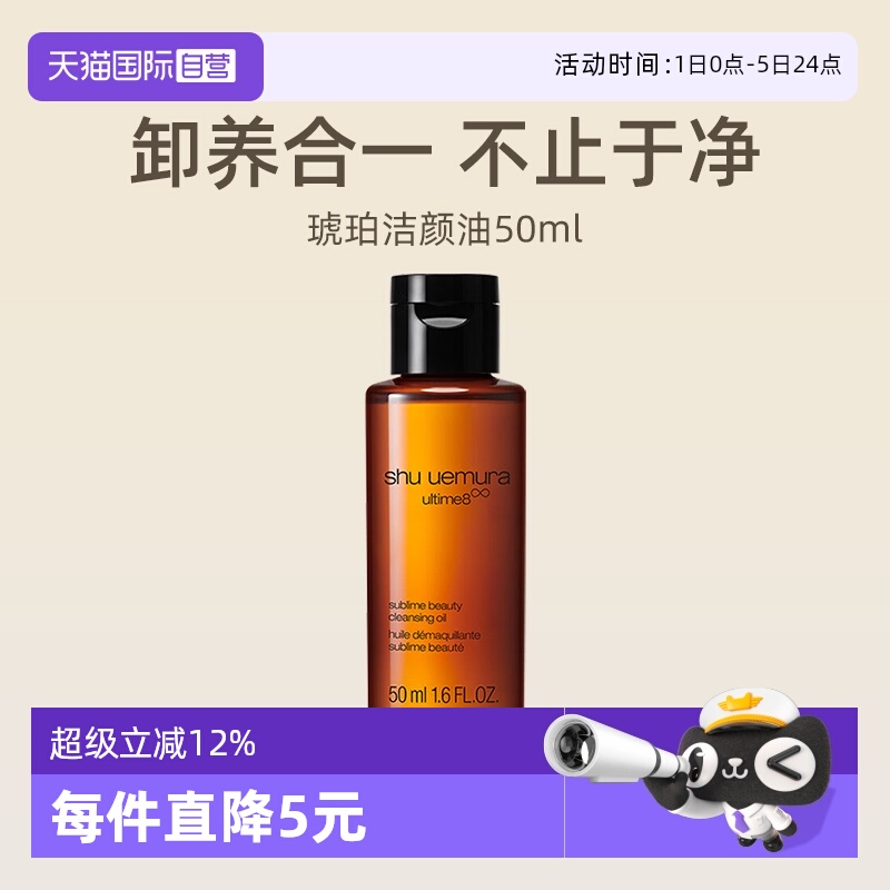 植村秀植萃舒缓洁颜油50ml