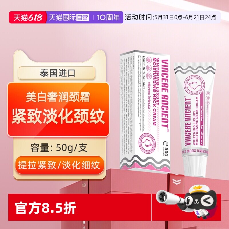 【自营】泰国进口颈霜美白去斑淡化颈纹霜提拉紧致脖子保湿神器去