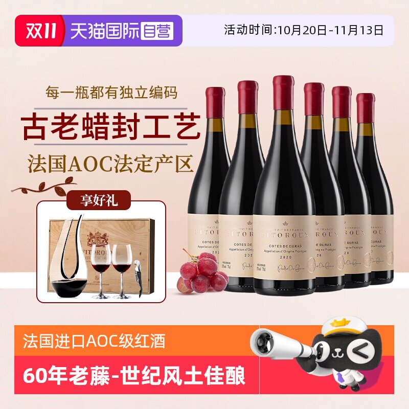【自营】蜡封工艺 法国进口AOC红酒整箱老藤干红葡萄酒礼盒装正品