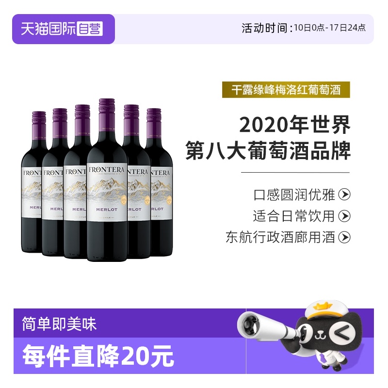 智利干露缘峰梅洛红酒整箱