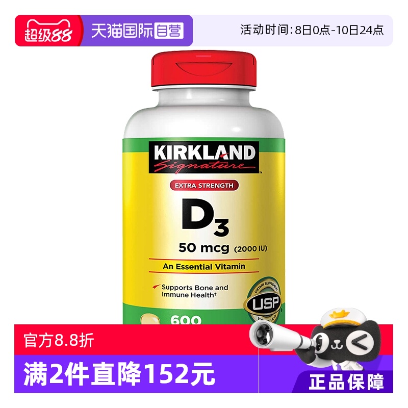 自营美国成人维生素d3柯克兰