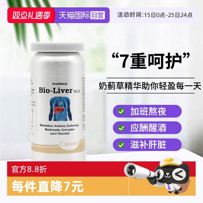自营丹麦camette奶蓟草片护肝片