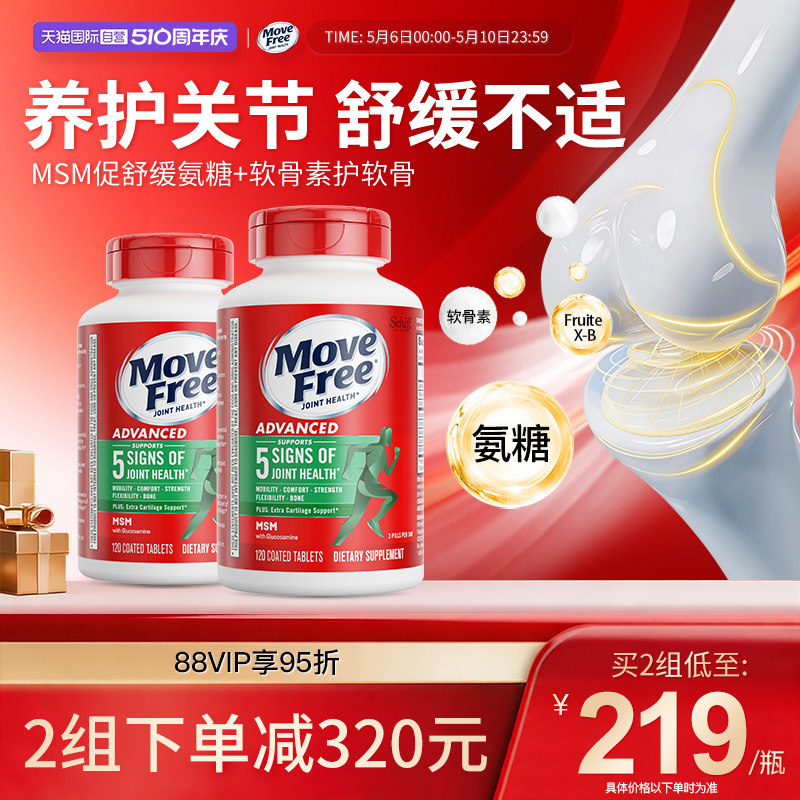 【自营】益节Move Free氨糖维骨力软骨素关节绿标氨糖120*2中老年