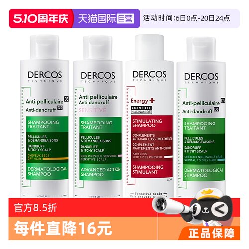 薇姿VICHY去屑清洁油性