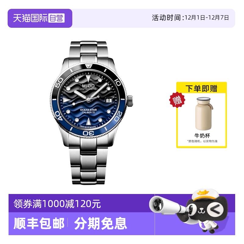 【自营】Mido美度手表领航者逐浪运动机械男表M026.907.11.041.00