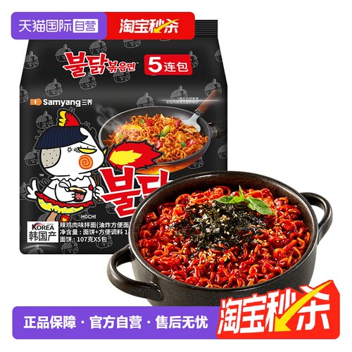 【自营】三养韩国进口经典原味火鸡拌面速食宵夜泡面方便面五连包