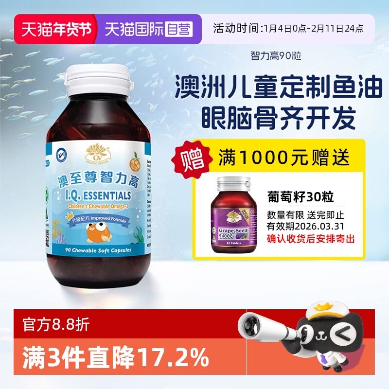 【自营】澳至尊智力高90粒胶囊深海鱼油大脑营养护眼DHA补钙锌,保健食品/膳食营养补充食品,DHA/EPA/DPA,淘宝优惠券,粉丝福利购,淘宝优惠卷
