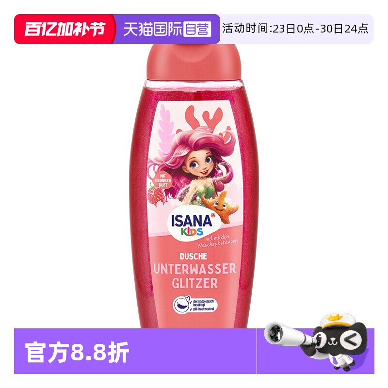 【自营】isana伊莎妠德国进口儿童沐浴露宝宝专用洗护沐浴乳300ml