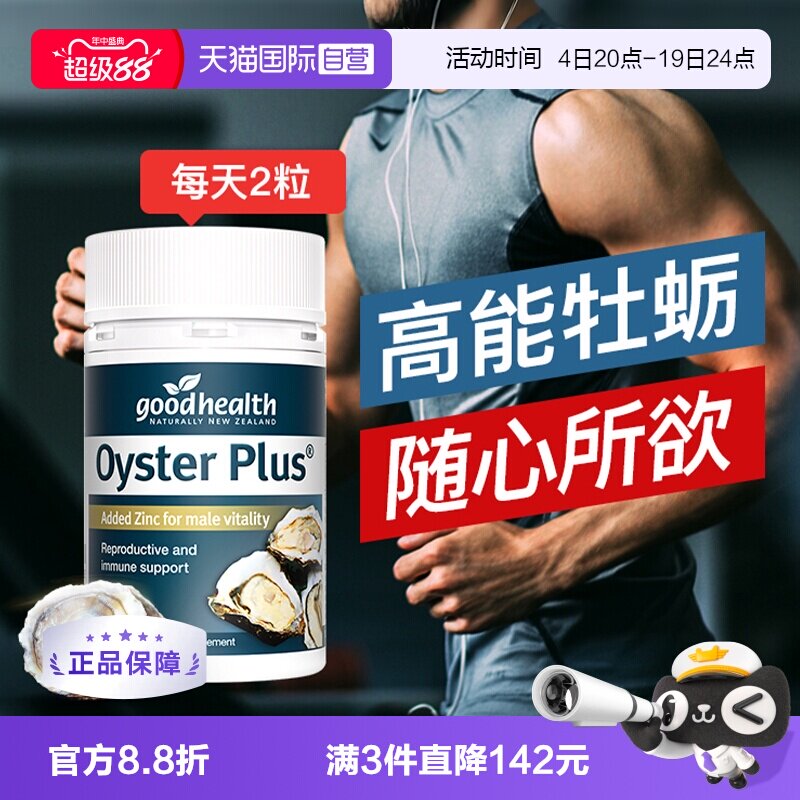 好健康经典牡蛎精肾气十足