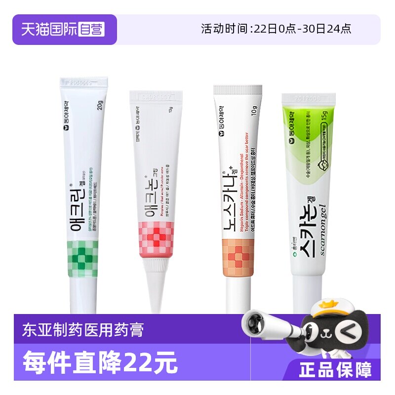 【自营】韩国东亚制药皮肤修复药膏疤痕痤疮淡痘印肌肤护理软膏